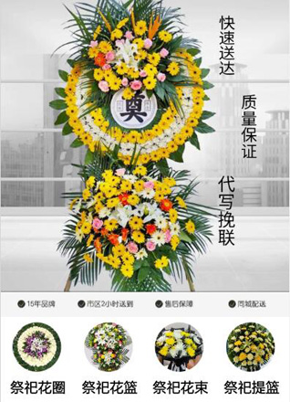 浙江省金华永康市花街镇陈弄村花圈代送